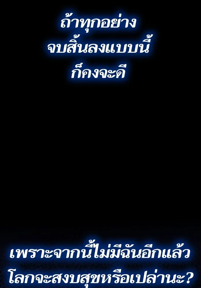 ยอดคนเลเวลทะลุ ตอนที่ 106 สุดท้าย รูปที่ 248