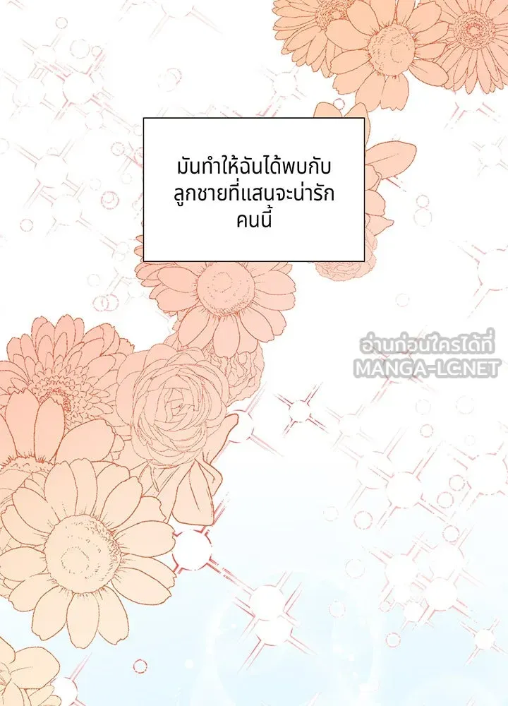 เพลิงแค้นผลาญใจ ตอนที่ 20 รูปที่ 45