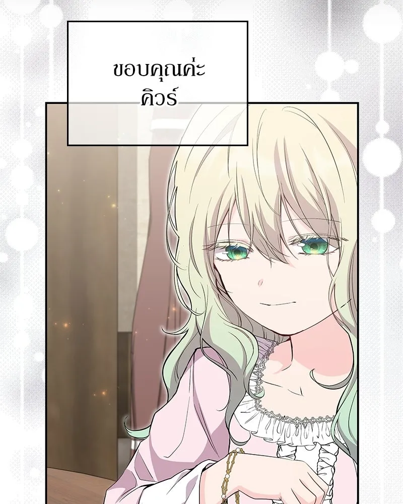 ลูกคนนี้ขอเปลี่ยนตอนจบ ตอนที่ 21 รูปที่ 116