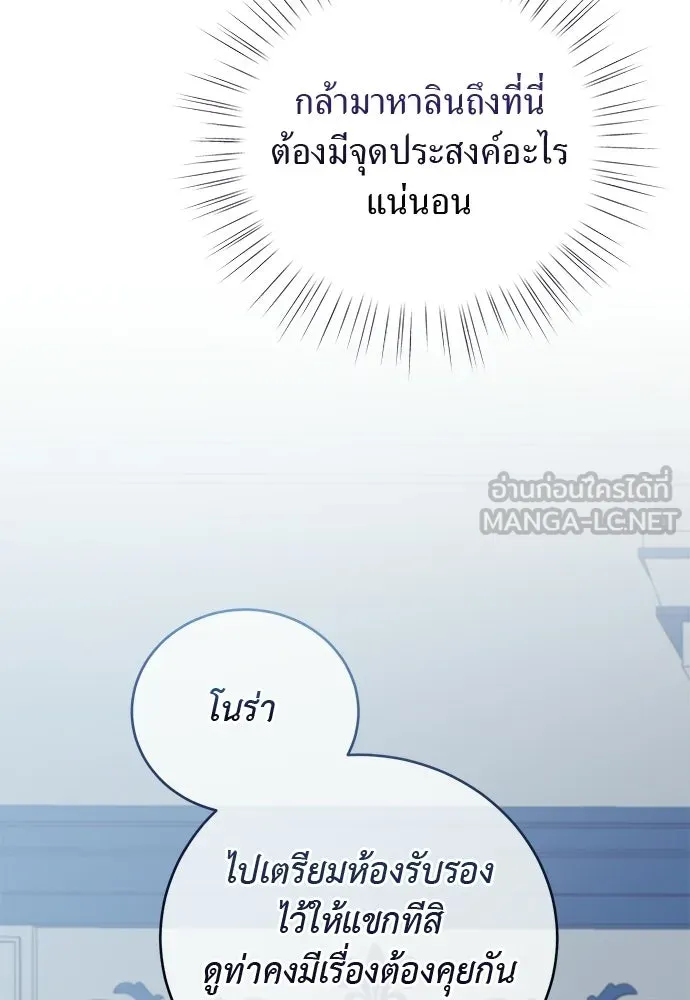 สาวใช้อย่างฉัน ขอเลือกหันหลังให้นาย ตอนที่ 52 รูปที่ 84