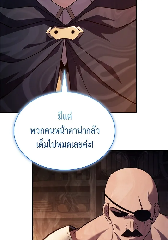 ลูกชายคนเล็กของดยุกคือมือสังหาร ตอนที่ 110 รูปที่ 142
