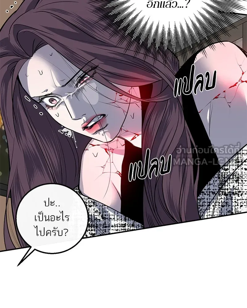 ตำนานเทพธิดาตกสวรรค์ ตอนที่ 27 รูปที่ 57