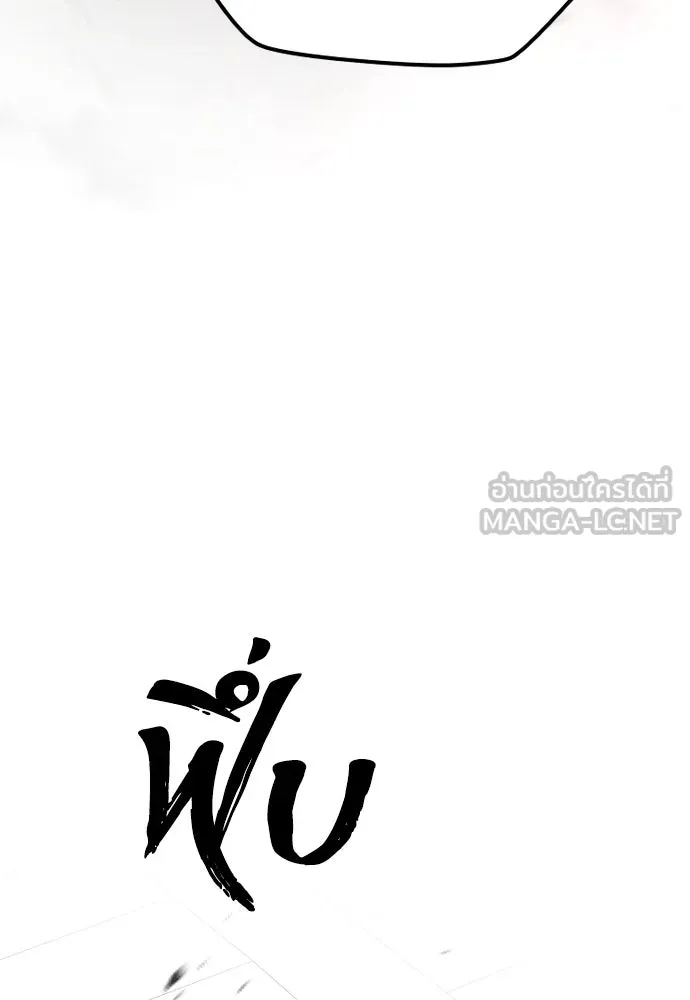 เส้นทางสู่เทพมาร ตอนที่ 76 รูปที่ 123