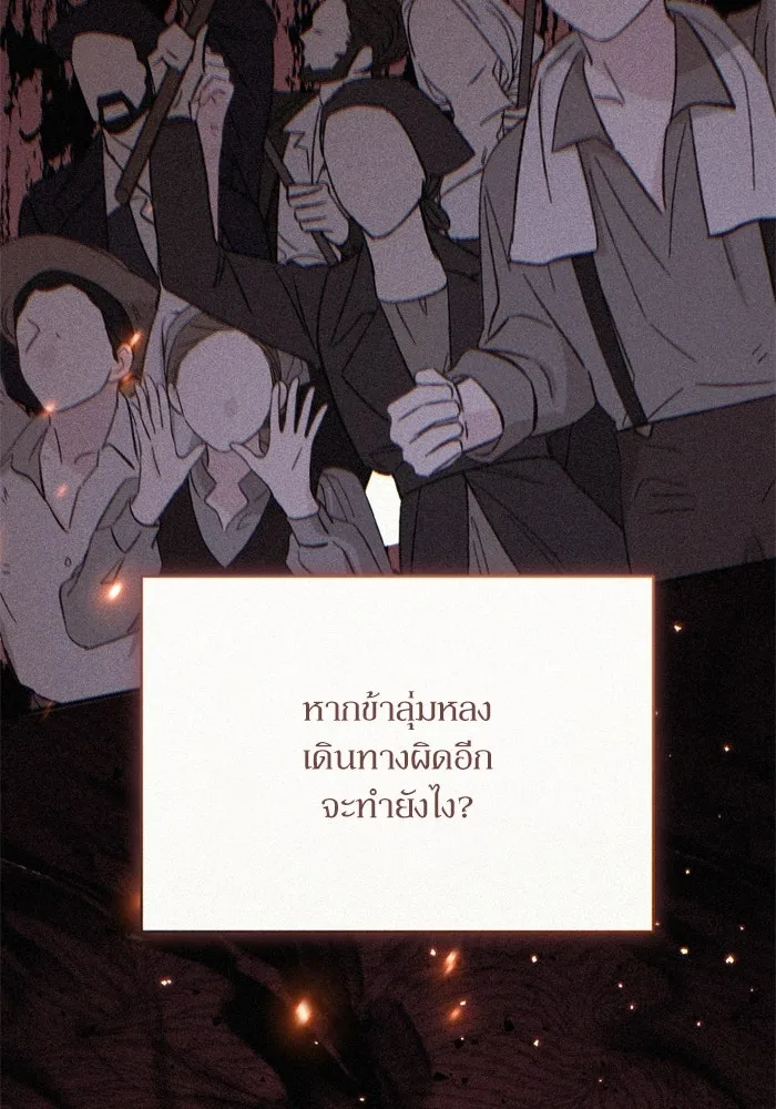 เกิดใหม่คราวนี้ ขอเป็นคนดีดูสักครั้ง ตอนที่ 98 รูปที่ 97