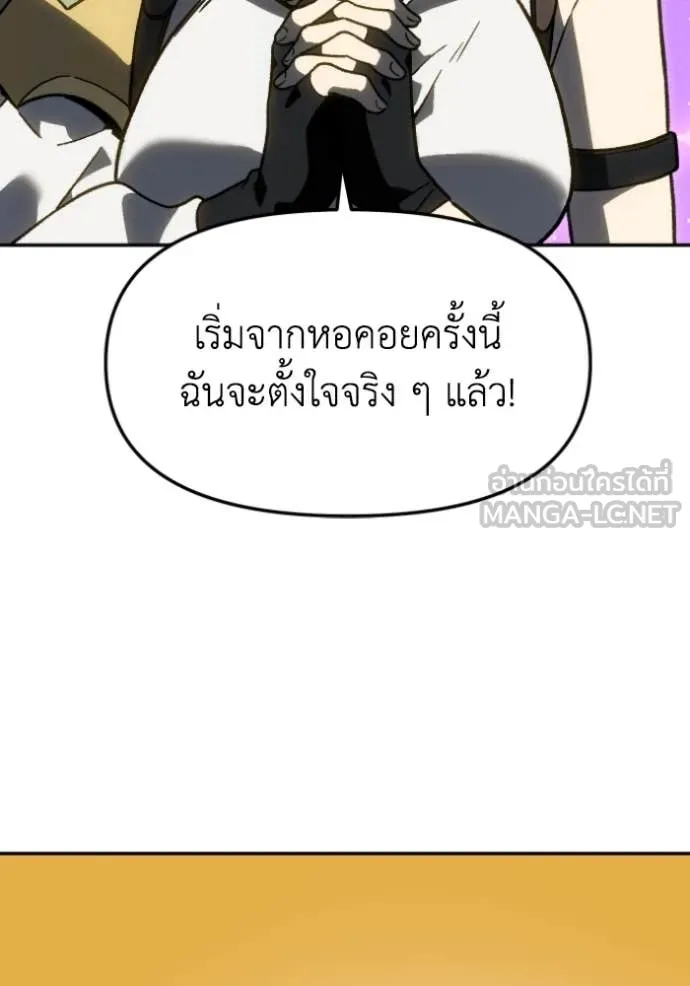 อดีตบอสหอคอย ตอนที่ 110 รูปที่ 101