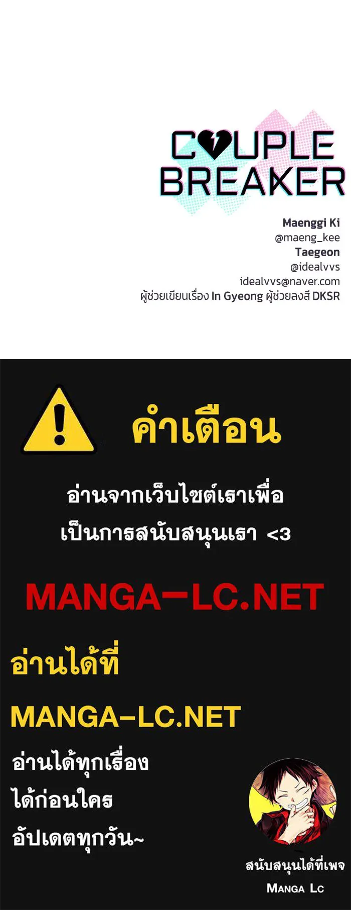 Couple Breaker ตอนที่ 2 รูปที่ 111