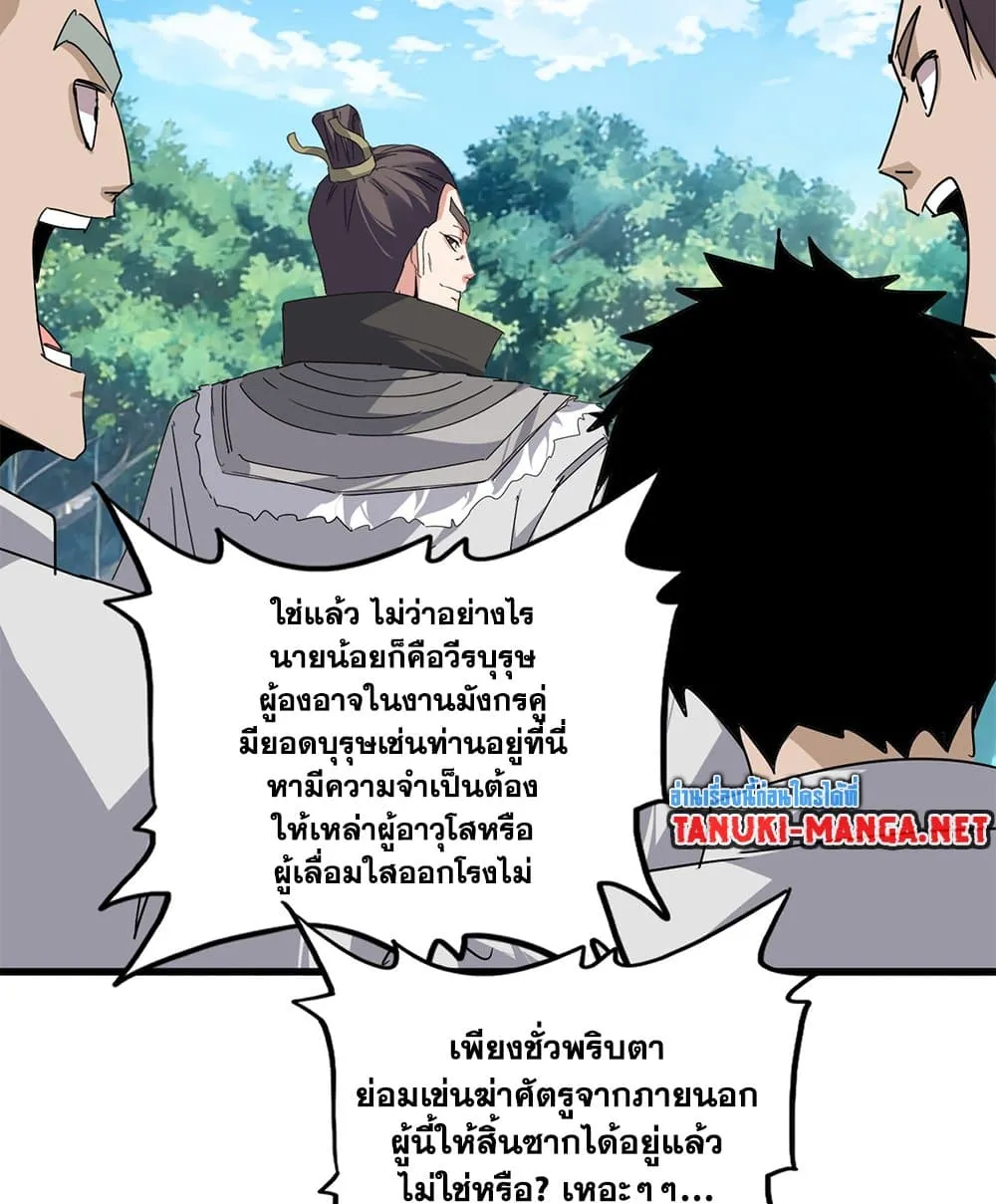 Magic Emperor ราชาจอมเวทย_ ตอนที่ ตอนที่ 862 รูปที่ 45