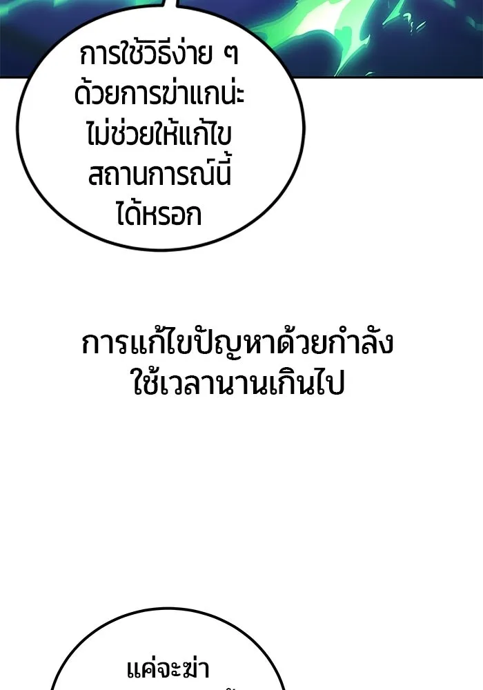 แกร่งเกินผู้กล้า แต่ซ่าไม่ได้ ตอนที่ 113 รูปที่ 115