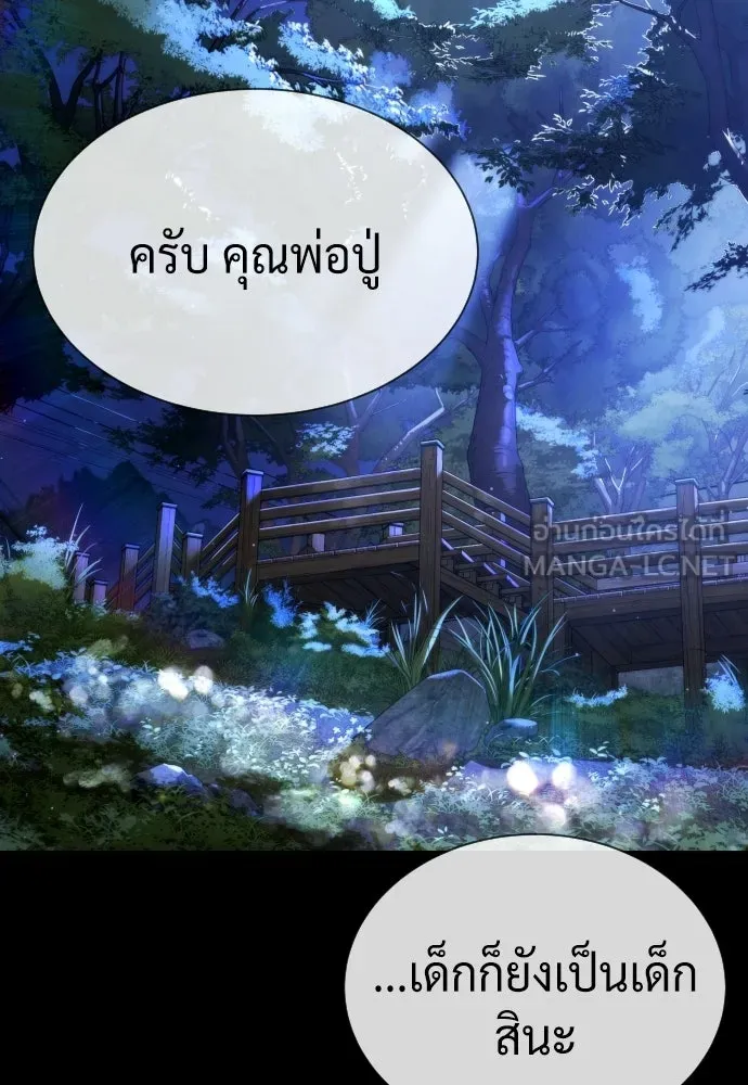 นักฆ่าย้อนวัย ตอนที่ 130 รูปที่ 240