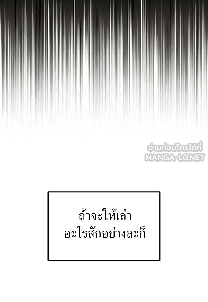 ผู้เชี่ยวชาญวันสิ้นโลก ตอนที่ 29 รูปที่ 81