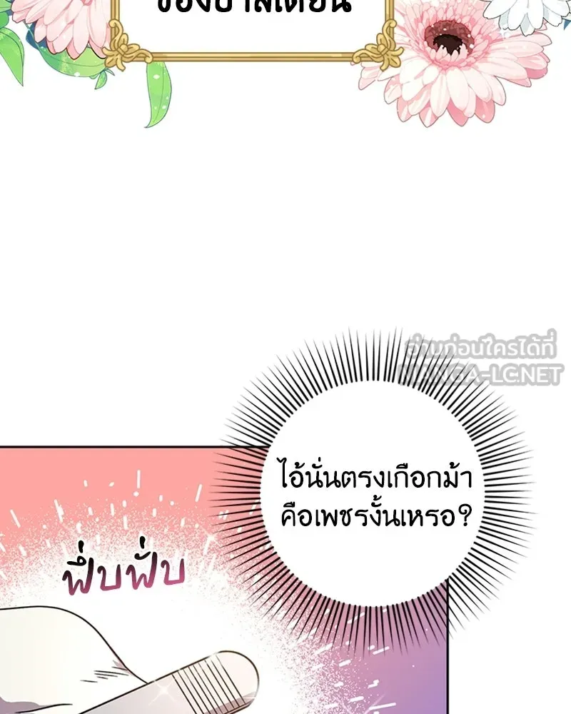 ภารกิจไล่ตามลุค บีเชล ตอนที่ 12 รูปที่ 42