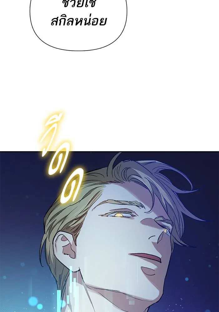 My S-Class Hunters ตอนที่ 101 ผู้ครอบครองวารี (1) รูปที่ 76