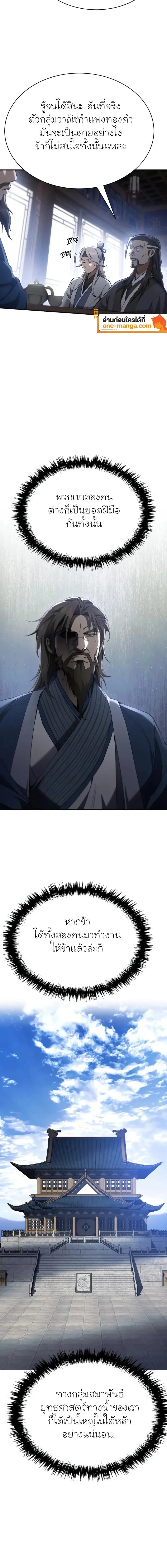 The Heavenly Demon Wants a Quiet Life มารสวรรค_ผ_แสวงหาความสงบ ตอนที่ ตอนที่ 23 รูปที่ 14