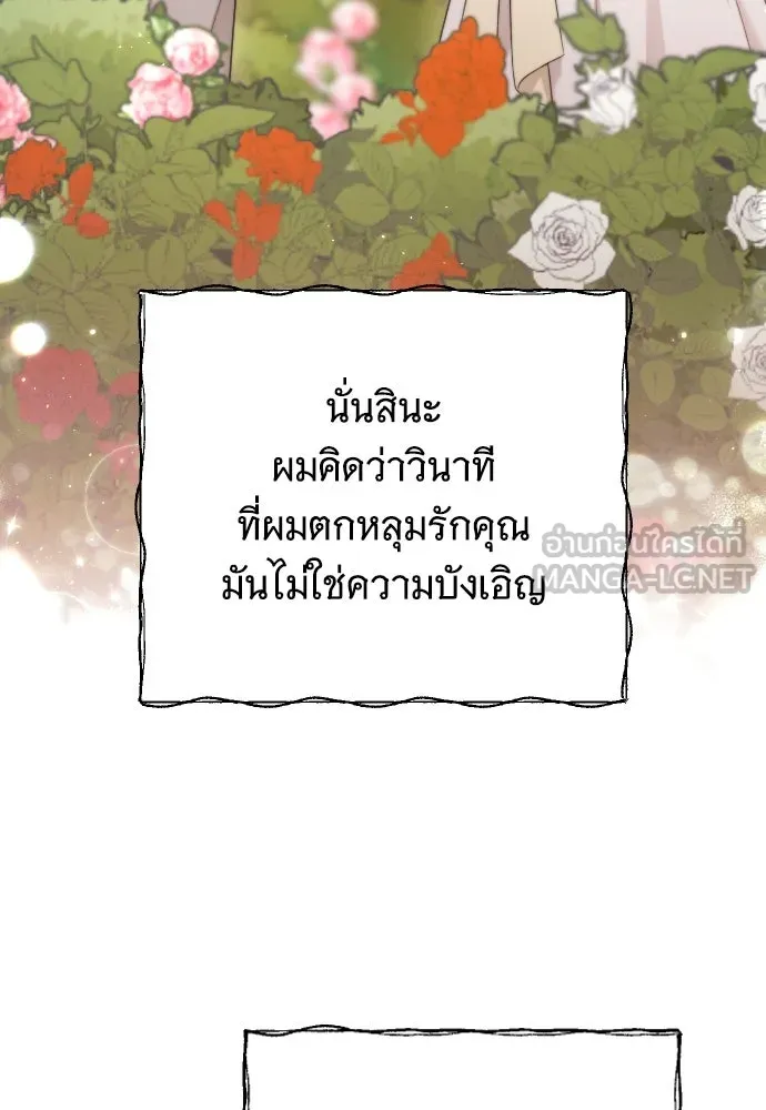 จำเลยหัวใจ ตอนที่ 82 รูปที่ 48