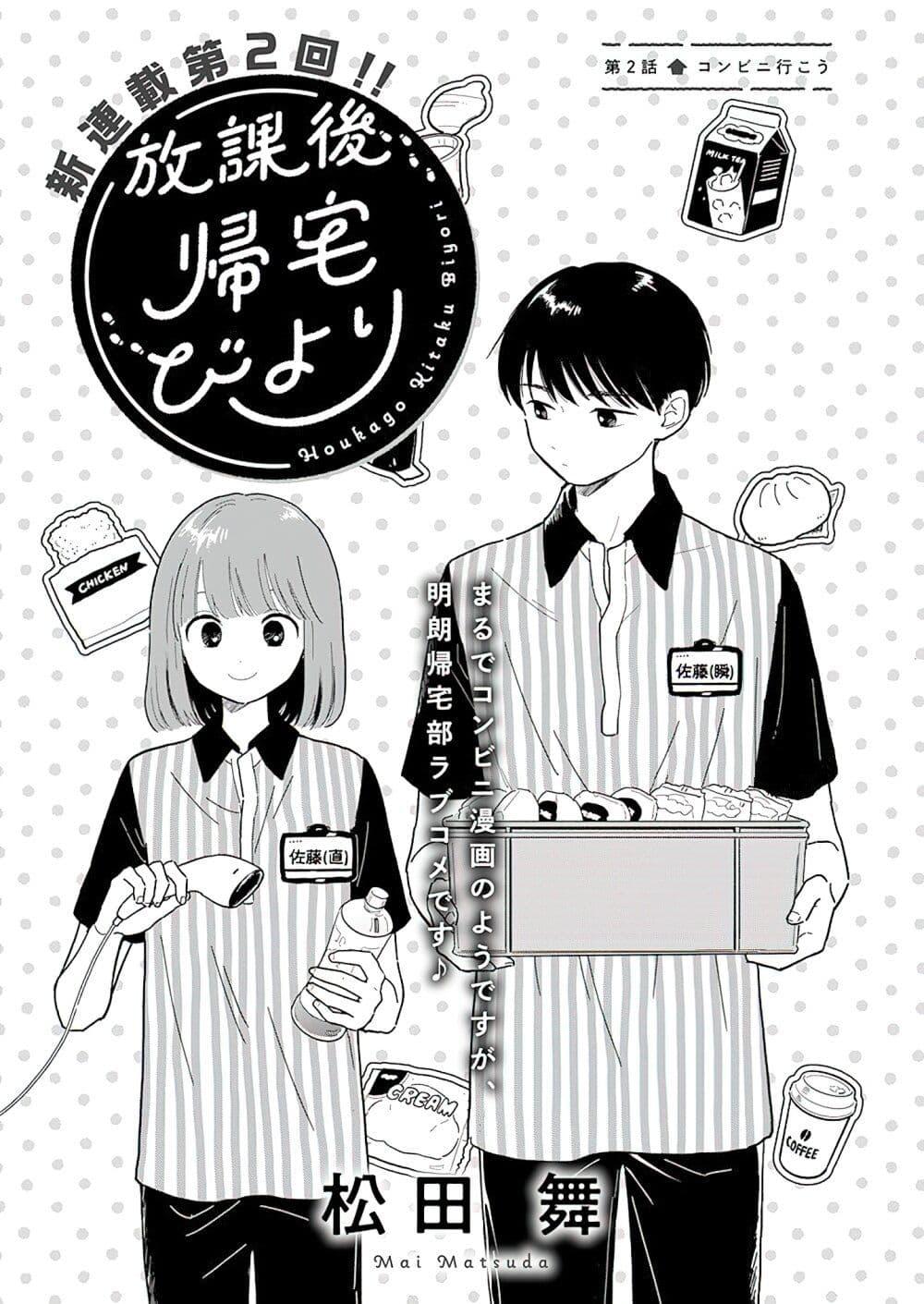 Manga-lc-com อ่านมังงะ อ่านการ์ตูน ออนไลน์ ฟรี Houkago Kitaku Biyori ตอนที่ 1 2 3 4 5 6 7 8 9 10 11 12 13 14 ฟรี ไม่มีโฆษณา Manga-lc - อ่าน มังงะ อ่าน การ์ตูน ออนไลน์ อ่านมังงะ ฟรี