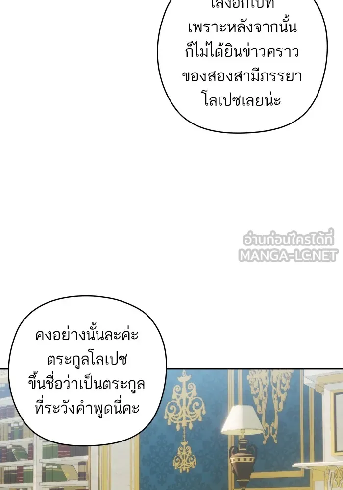 บุตรสาวของดยุกปีศาจ ตอนที่ 123 รูปที่ 66
