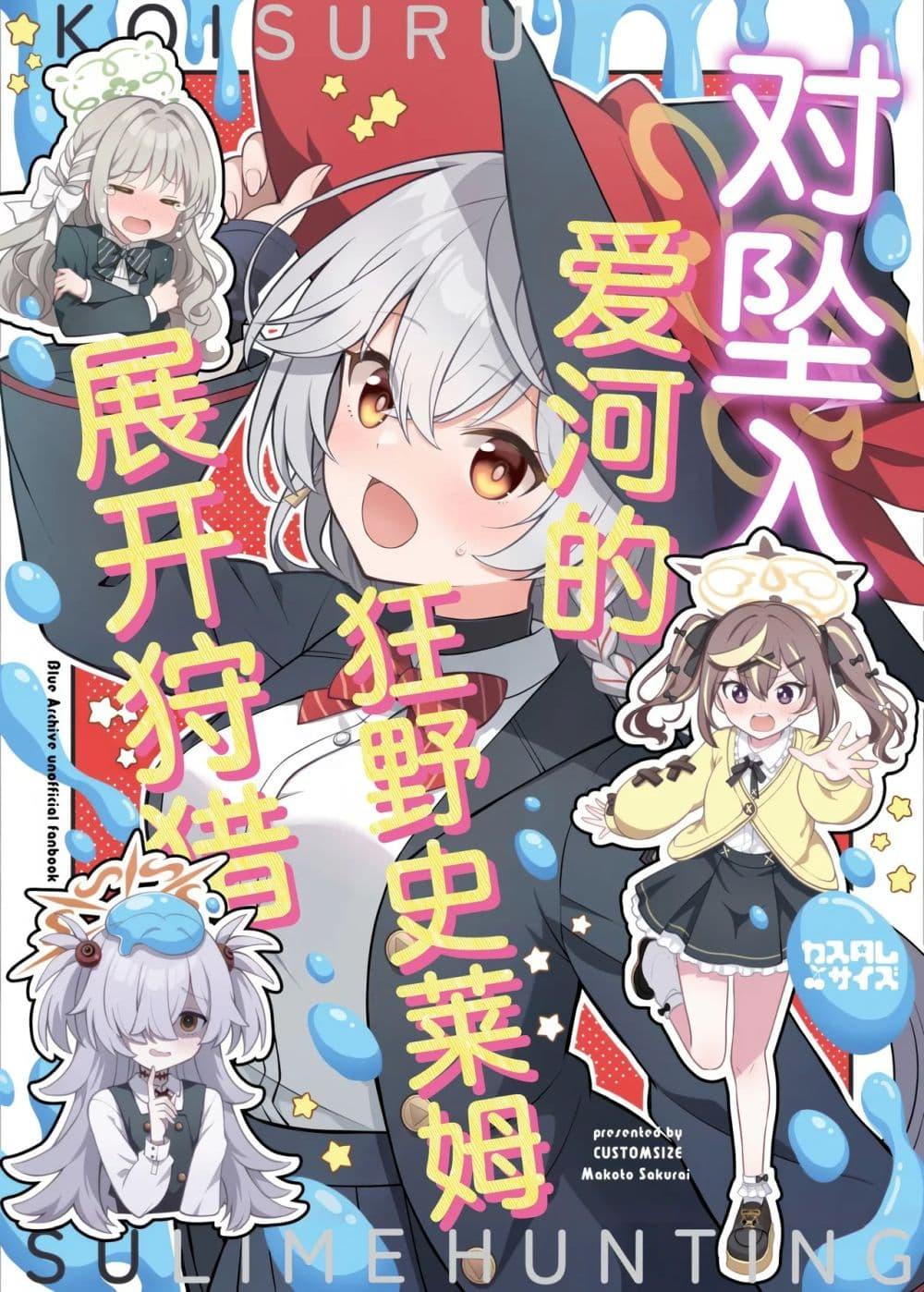 Manga-lc-com อ่านมังงะ อ่านการ์ตูน ออนไลน์ ฟรี Blue Archive Koisuru Wild Slime Hunting By sakurai makoto ตอนที่ 1 2 3 4 5 6 7 8 9 10 11 12 13 14 ฟรี ไม่มีโฆษณา Manga-lc - อ่าน มังงะ อ่าน การ์ตูน ออนไลน์ อ่านมังงะ ฟรี