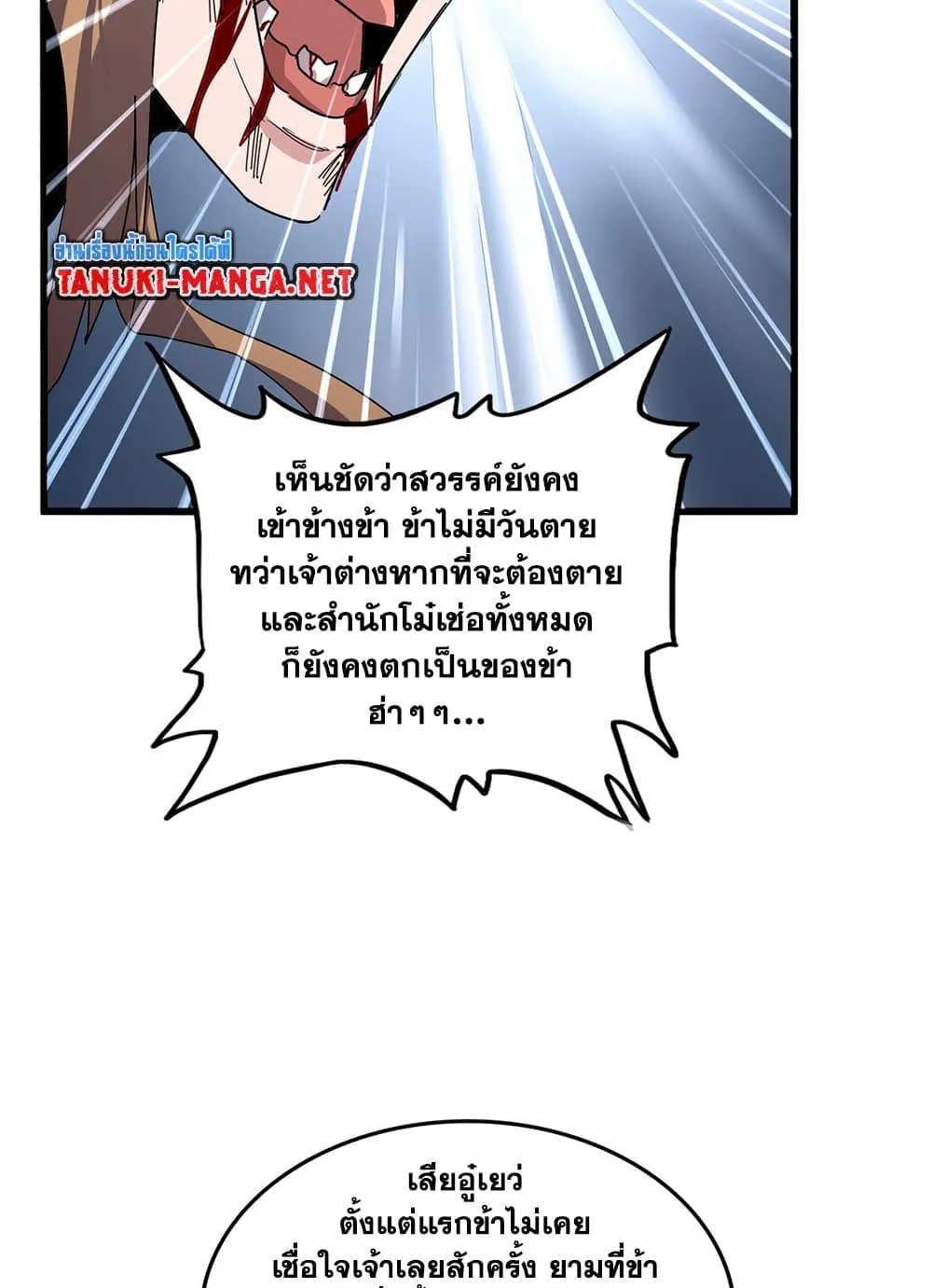 Magic Emperor ราชาจอมเวทย_ ตอนที่ ตอนที่ 858 รูปที่ 27