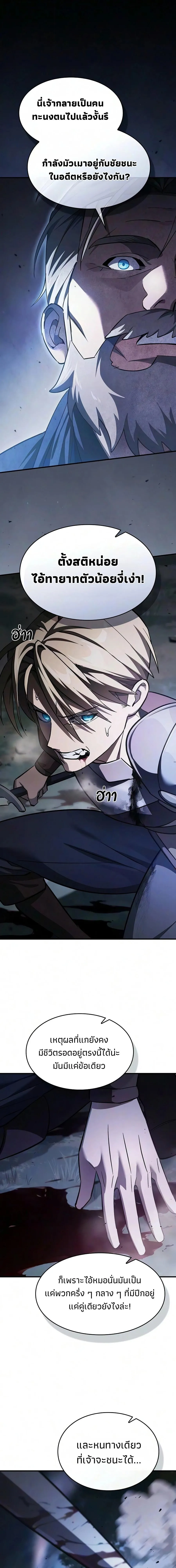 The Sword-Eating Swordmaster ซอร_ดมาสเตอร_ผ_กล_นก_นศาสตรา ตอนที่ ตอนที่ 35 รูปที่ 19