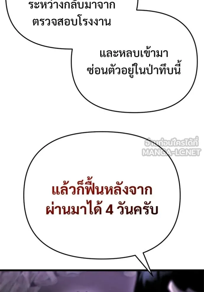 โกดังลับหลังโลกแตก ตอนที่ 67 รูปที่ 131