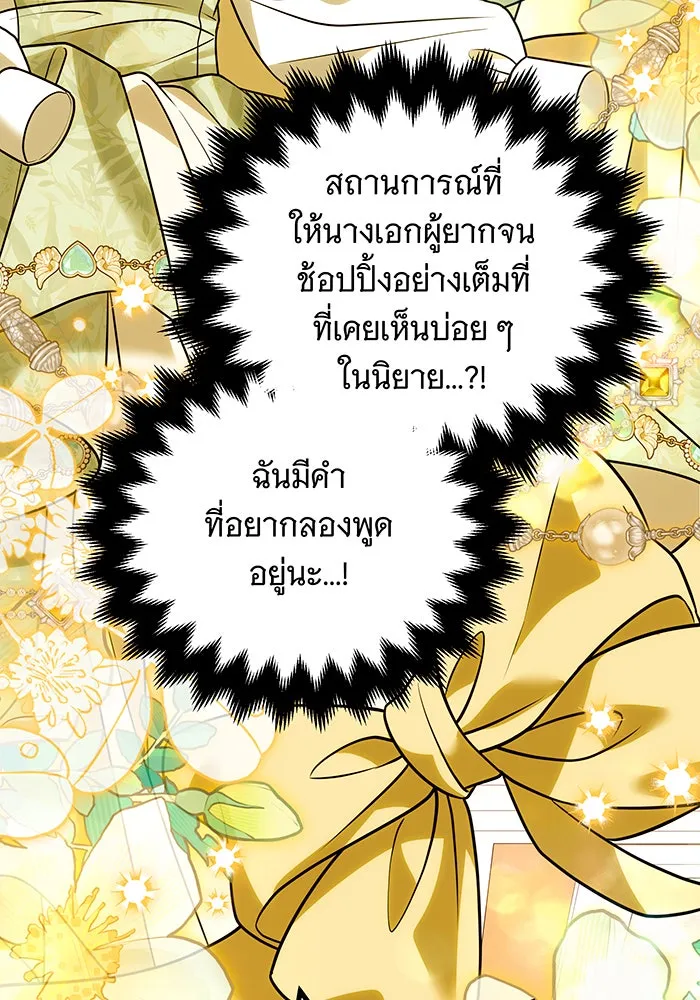 เปลี่ยนบทร้ายให้เป็นบทรัก ตอนที่ 36 รูปที่ 100