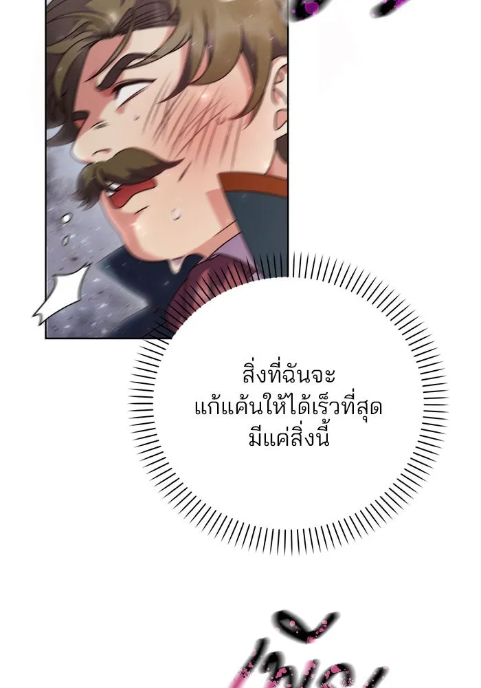 แผนหย่าสามีทรราช ตอนที่ 8 รูปที่ 64