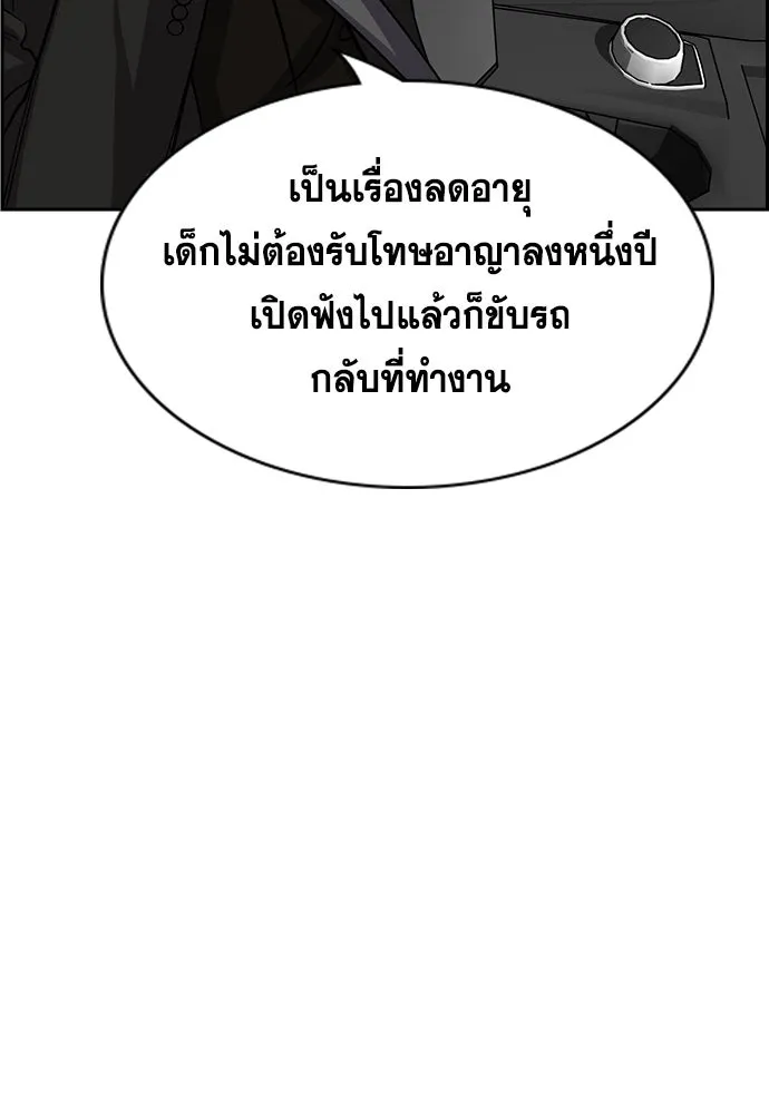 การศึกษาที่แท้จริง ตอนที่ 248 รูปที่ 11