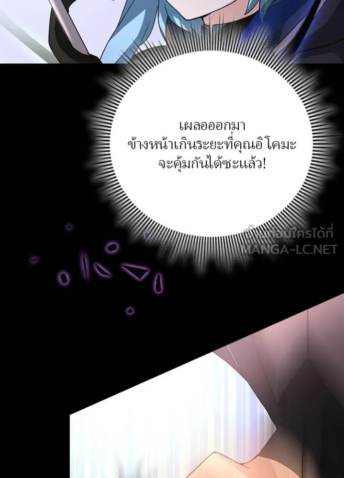 เป้าหมายครั้งที่ 2 ตอนที่ 11 รูปที่ 87