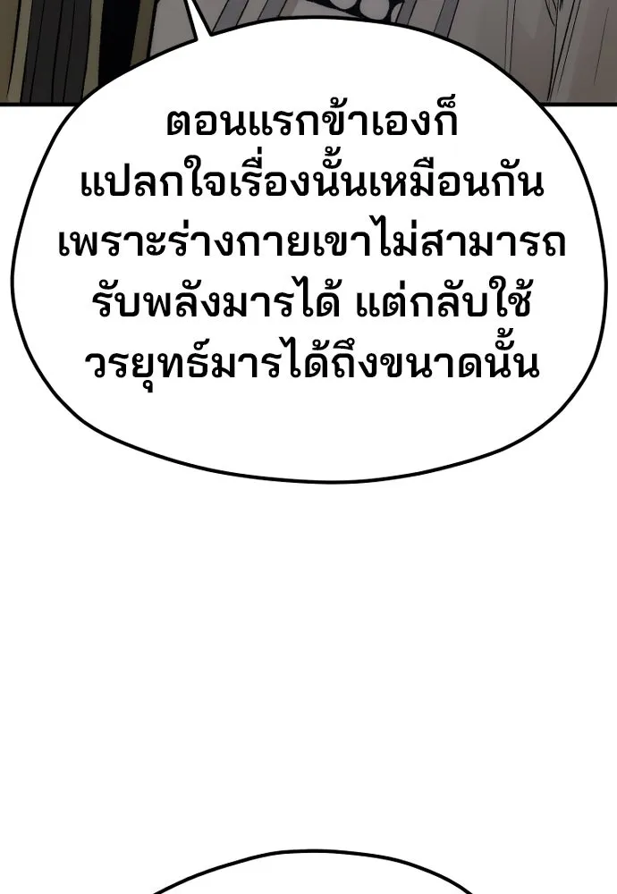 เส้นทางสู่เทพมาร ตอนที่ 115 รูปที่ 118