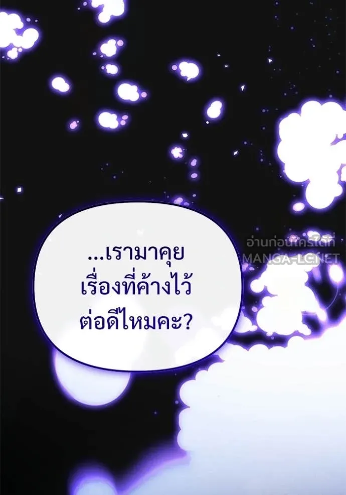 อัศวินดำล่าท้าเวลา ตอนที่ 132 รูปที่ 150