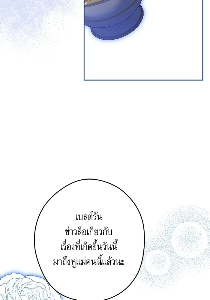 ครอบครัวตัวร้ายปล่อยฉันไปเถอะ ตอนที่ 74 รูปที่ 73
