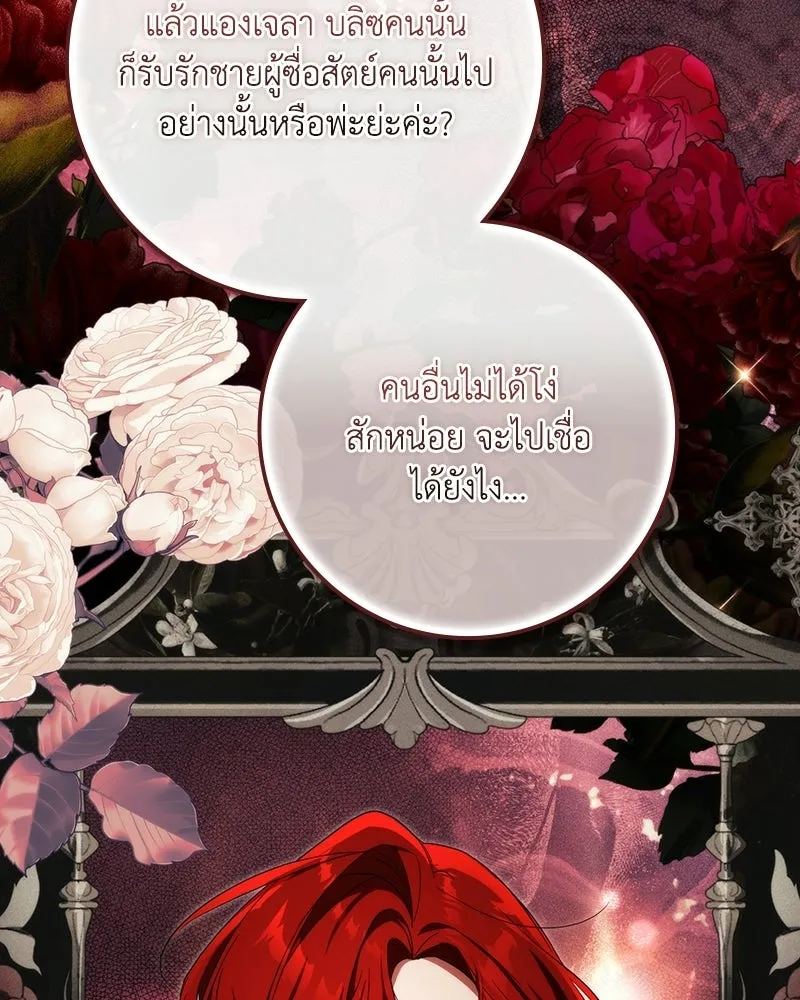 ดัชเชสเชลย ตอนที่ 55 รูปที่ 88