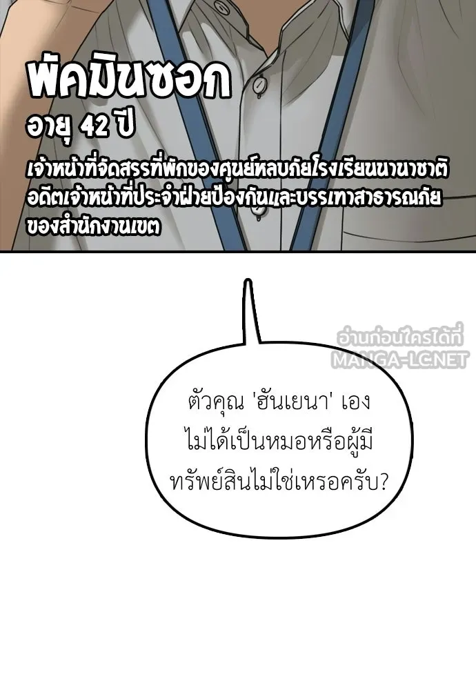 ผู้กล้าฝ่าวันสิ้นโลก ตอนที่ 66 ความอยากครอบครอง รูปที่ 45