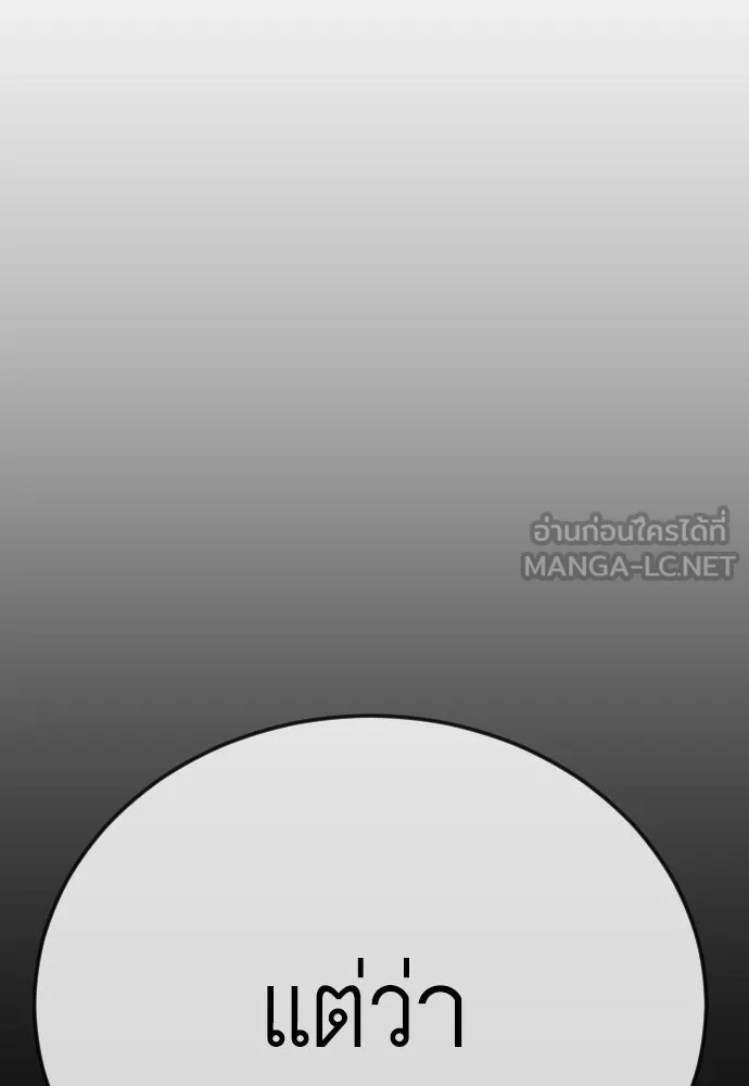 ยุคแห่งยอดมนุษย์ ตอนที่ 114 รูปที่ 54