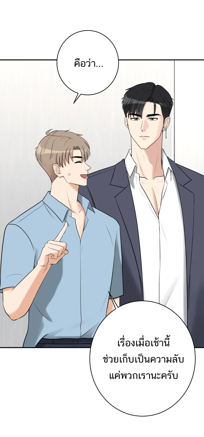 ตื่นมาอีกทีก็เป็นนายเอกไปซะแล้ว ตอนที่ 17 ความลับของเรา รูปที่ 44