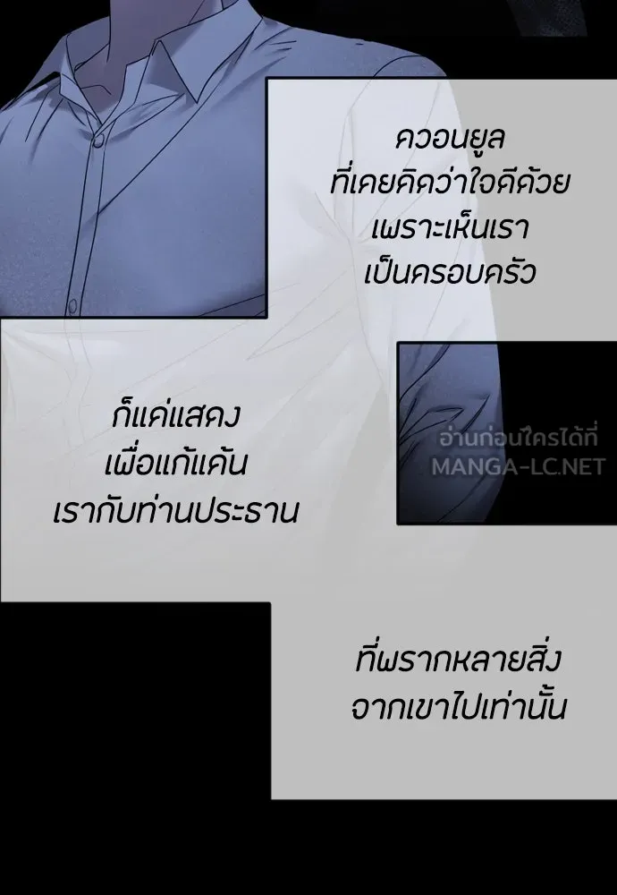 วิธีหนีตายจากนิยายโรคจิต ตอนที่ 77 รูปที่ 18