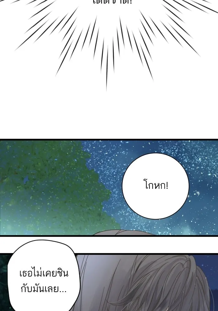 ฉันมันร้าย หรือเพราะโลกไม่น่ารัก ตอนที่ 115 รูปที่ 38