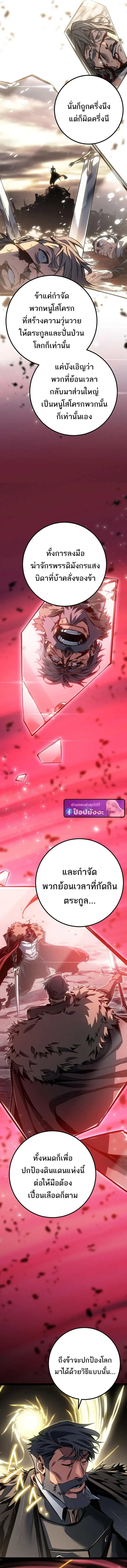 Regressing as the Reincarnated Bastard of the Sword Clan ตอนที่ ตอนที่ 90 รูปที่ 8