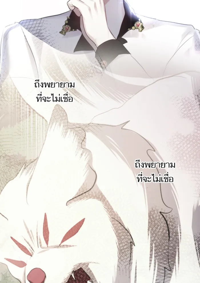 บุตรสาวของดยุกปีศาจ ตอนที่ 23 รูปที่ 43