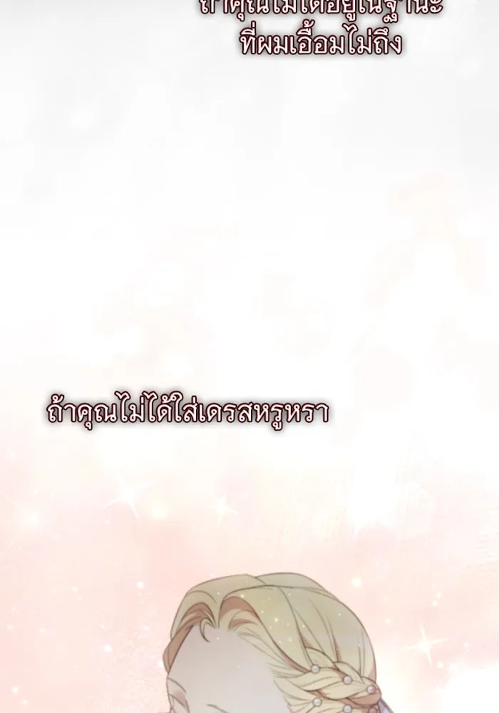 จำเลยหัวใจ ตอนที่ 43 รูปที่ 134