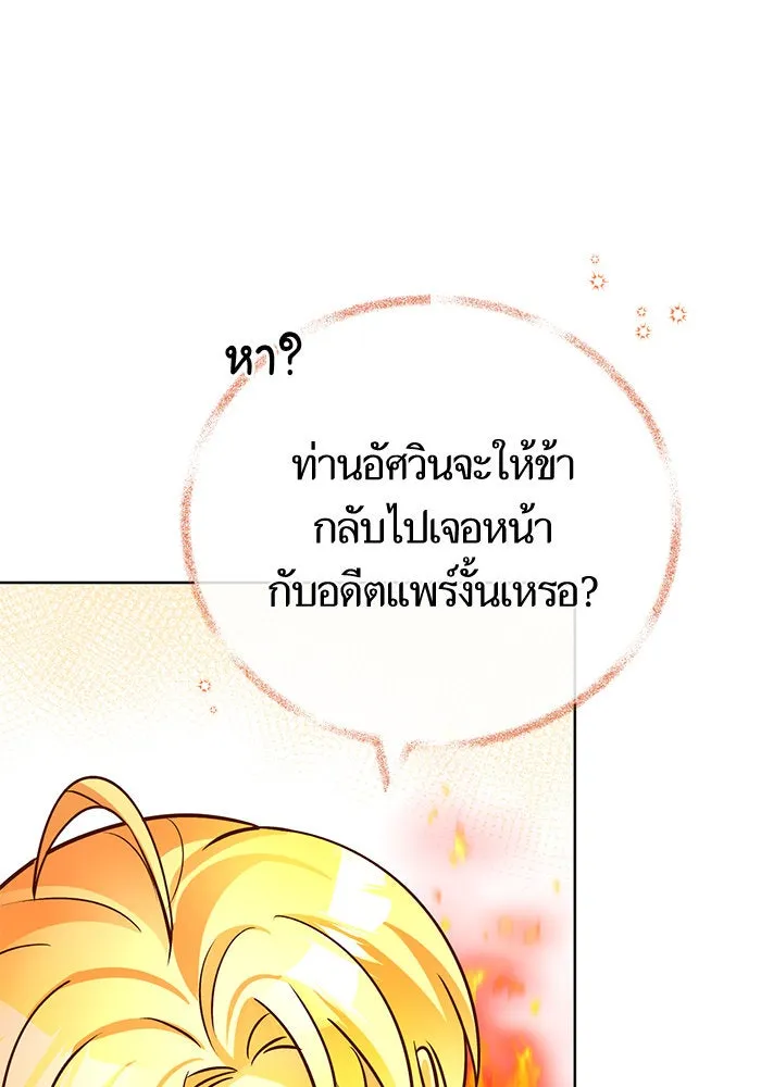 บุตรีดยุกขอไม่แต่งงานbrกับหนุ่มในฝัน ตอนที่ 77 รูปที่ 61