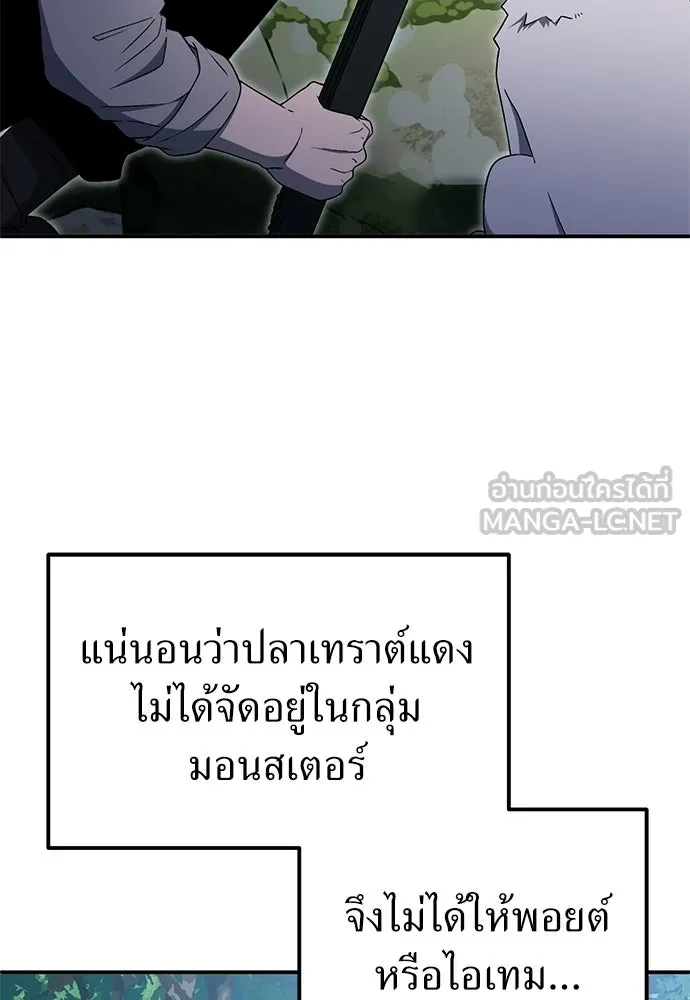 ผู้เชี่ยวชาญวันสิ้นโลก ตอนที่ 11 รูปที่ 96