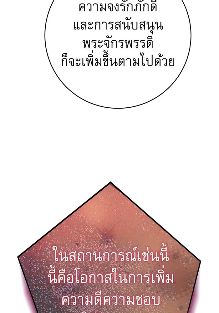 นางร้ายที่ไหนจะมีคุณธรรม ตอนที่ 114 รูปที่ 52