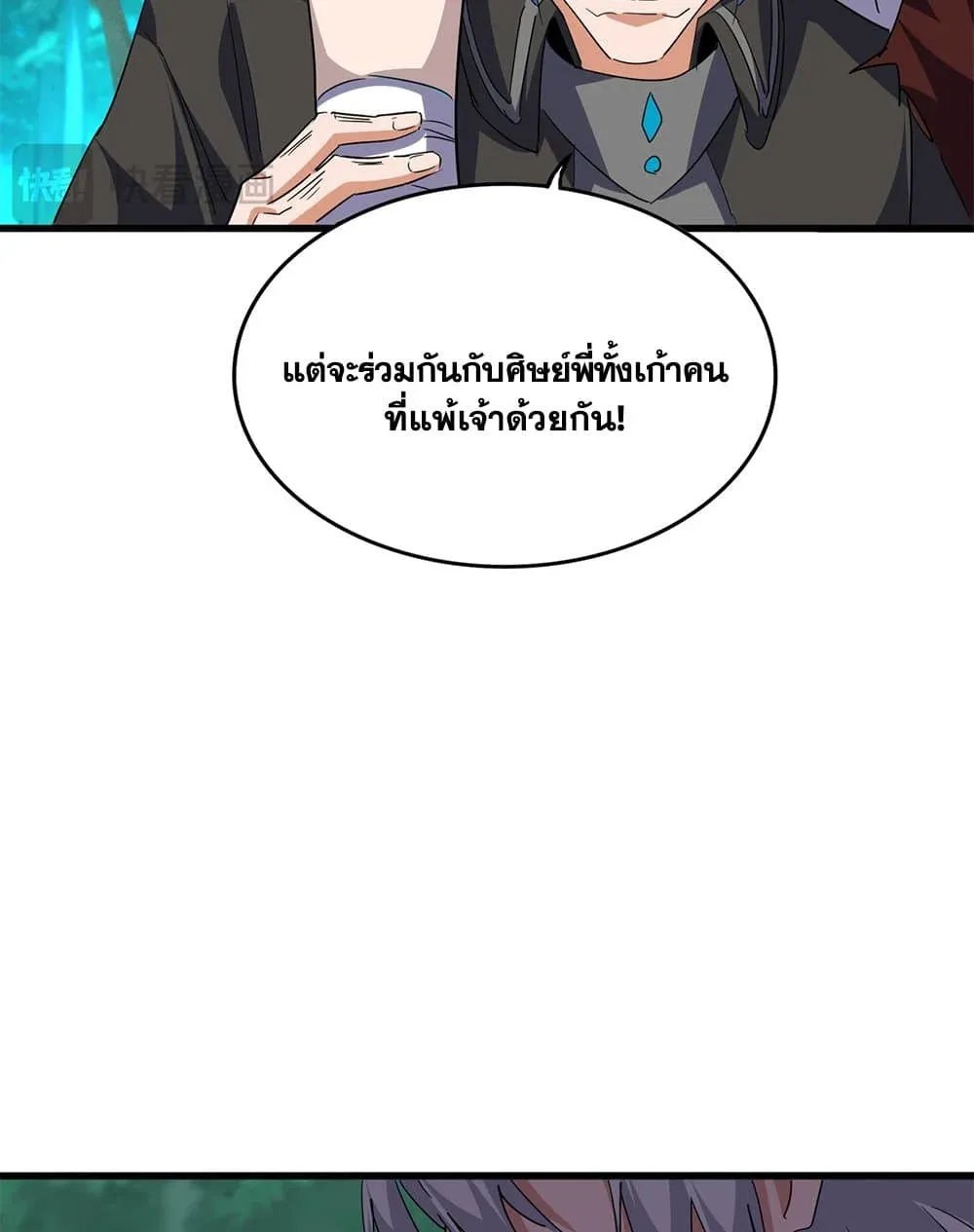 Magic Emperor ราชาจอมเวทย_ ตอนที่ ตอนที่ 704 รูปที่ 38
