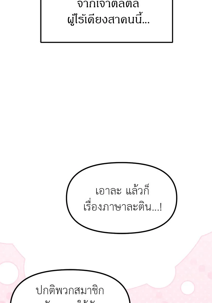 ปฏิบัติการลับบุกโรงเรียนไฮโซ ตอนที่ 104 รูปที่ 97