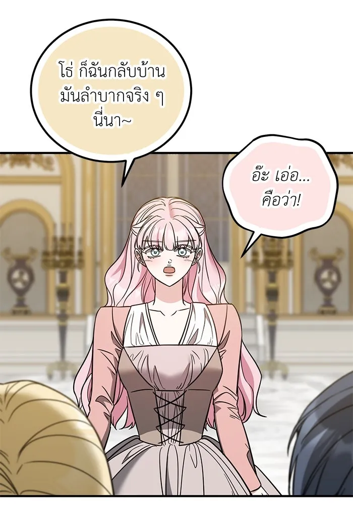 ครอบครัวพรรค์นั้น ฉันไม่มีวันกลับไป ตอนที่ 85 รูปที่ 16