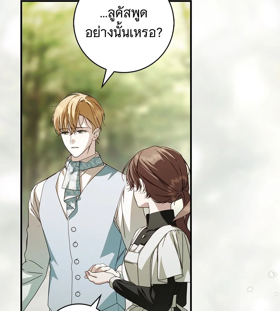 สาว(ลับ)ใช้ของท่านเคานต์ตาบอด ตอนที่ 25 รูปที่ 22