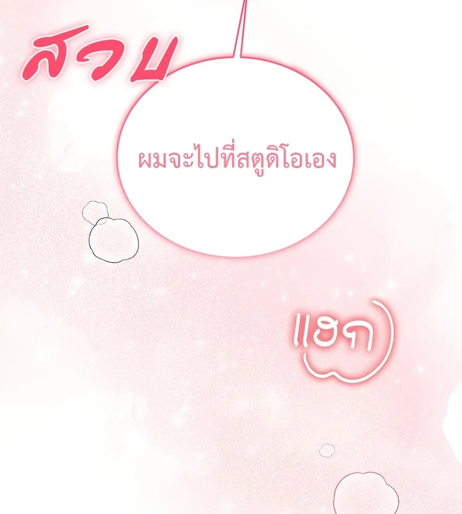 ผงาดรักนักกีฬาข้างบ้าน ตอนที่ 8 รูปที่ 29