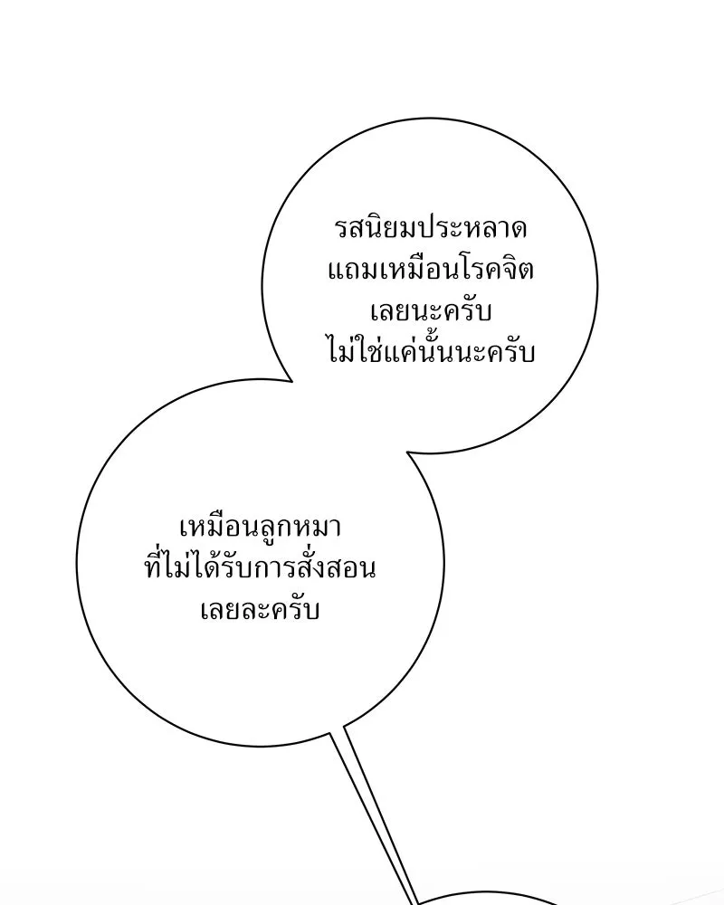 แด่ความเกลียดชัง ตอนที่ 46 รูปที่ 43