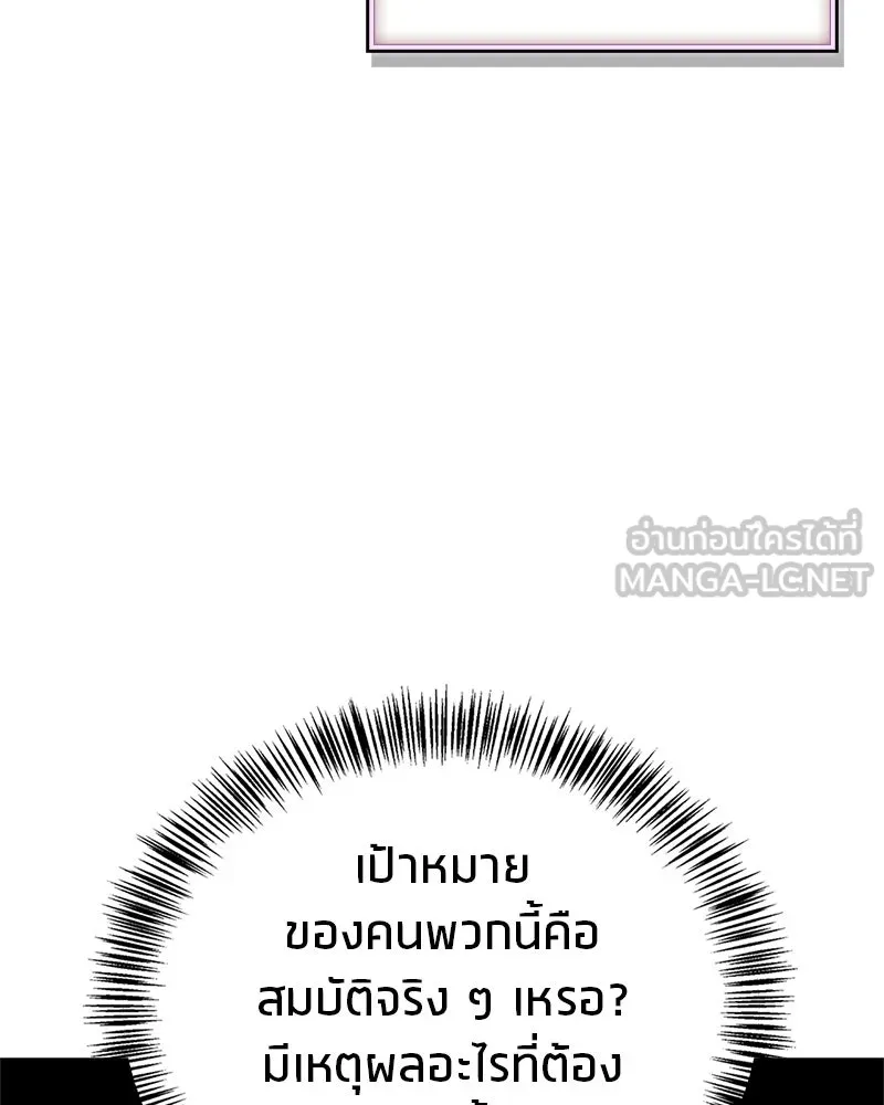 สุดยอดเทรนเนอร์แห่งยุทธภพ ตอนที่ 84 นักวิทยาศาสตร์ผู้บ้าคลั่ง รูปที่ 144